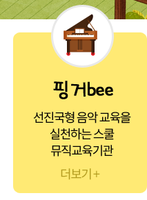 핑거비(핑거bee) 핑거bee 